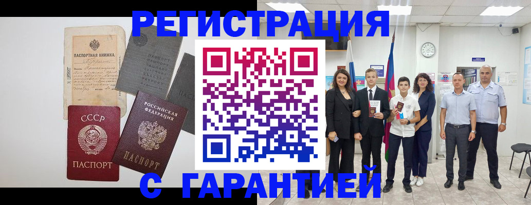 прописка законно в Фролово