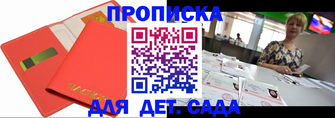 купить прописку в Фролово