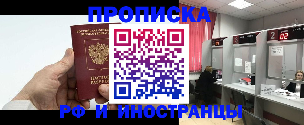 временная регистрация в Фролово