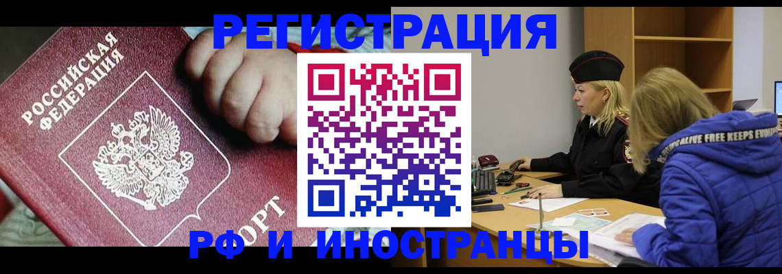временная регистрация недорого в Фролово